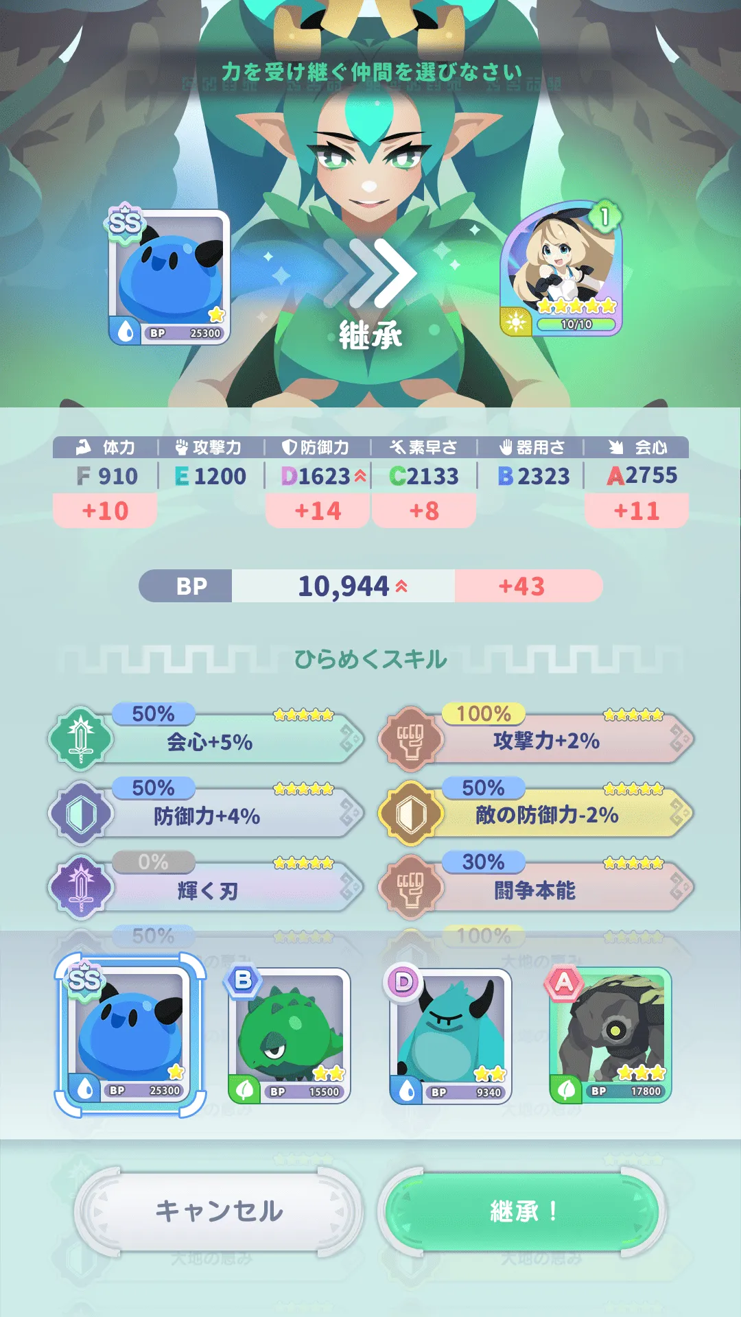 継承ゲーム画面
